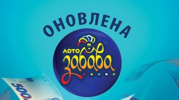 "Лото-Забава": В Киевской области родился 13 миллионер 2018 года!