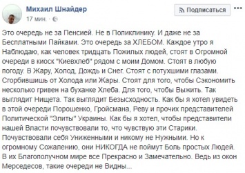 В Facebook показали очереди пенсионеров за дешевым хлебом в Киеве. Фото