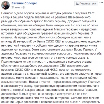 "Дело Германа".Евгений Солодко рассказал о "случайно" встреченном адвокате в коридорах СИЗО СБУ