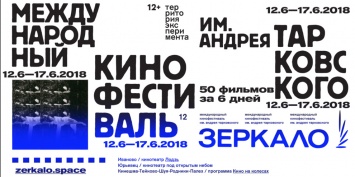 «Каро» с 12 по 24 июня организует спецпоказы в рамках Zerkalo Fest Special