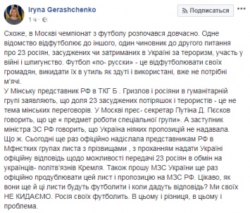 Украина передала России список из 23 человек на обмен заключенными - Геращенко