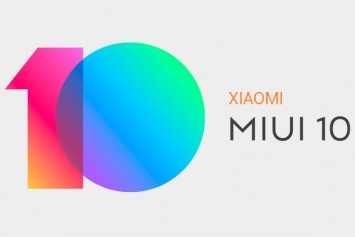 Какие смартфоны Xiaomi получат обновление до MIUI 10