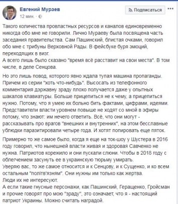 "Если Пашинский говорит о моей зраде, значит я - патриот Украины". Нардеп Мураев ответил на обвинения