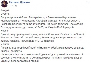 Синоптик уверена, что под Киевом нет дождя вовсе не из-за заговора российских климатологов