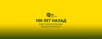 День в истории: 100 лет назад в Киеве взорвались артиллерийские склады