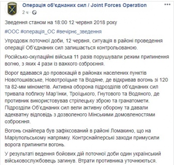 За минувшие сутки в зоне ООС погиб один украинский военный