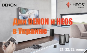 DENON и HEOS покажут в Украине свои самые передовые решения