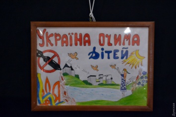 "Украина глазами детей из зоны АТО": в Одессе состоялась выставка рисунков