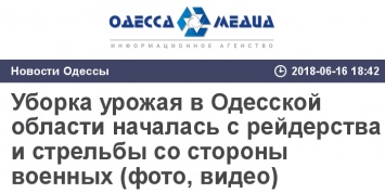 Уборка урожая в Одесской области началась с рейдерства и стрельбы со стороны военных (фото, видео)