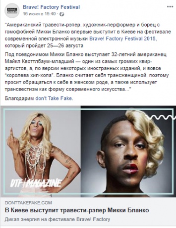 В Киеве, на фестивале электромузыки, впервые выступит известный рэпер-трансвестит