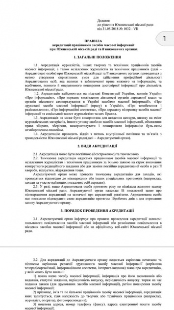 Журналисты Южного смогут посещать сессии горсовета лишь по предварительной записи