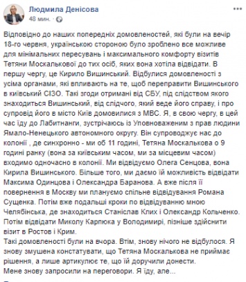 Омбудсмен Денисова заявила о срыве договоренностей по посещению Сенцова и Вышинского