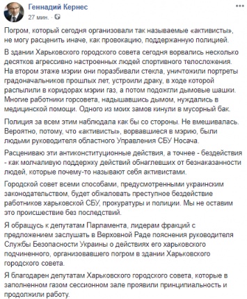 Погромы в Харьковском горсовете Кернес назвал провокацией СБУ