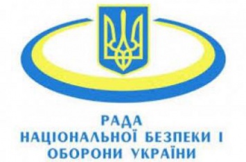 СНБО Украины обновил санкционный список