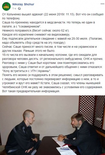 Осужденному в РФ Кольченко разрешили свидание с мамой