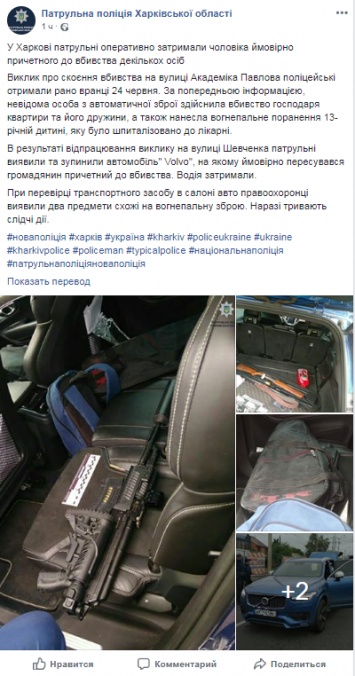 В Харькове мужчина расстрелял супругов и ранил их дочь