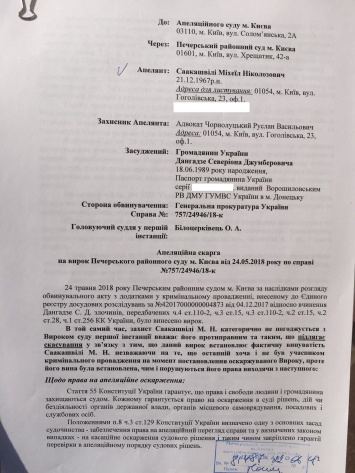 Адвокат Саакашвили обжаловал приговор Дангадзе в деле о пленках Курченко