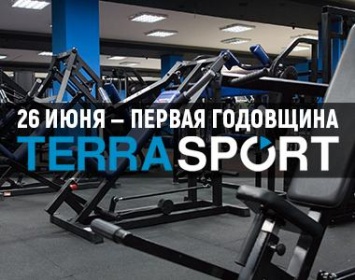 26 июня - первая годовщина TERRASPORT