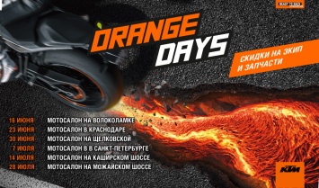 KTM Orange Days 2018: 30 июня в мотосалоне Байк Ленд на Щелковской!