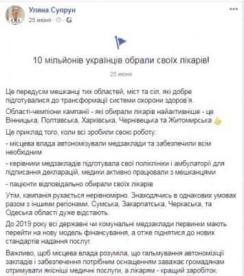 Супрун отчиталась, что уже 10 миллионов украинцев подписали декларации с врачами