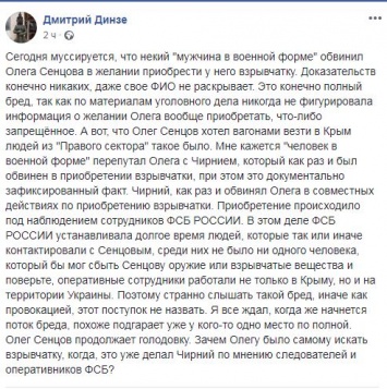 Адвокат Сенцова назвал провокацией заявление военного о "предмете", который он ввез для режиссера