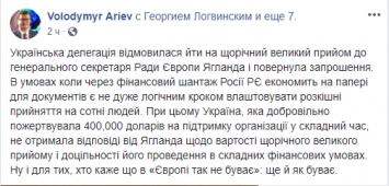 Украинская делегация решила бойкотировать ежегодный прием у генсека Совета Европы