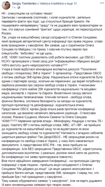 Внезапные признания о Сенцове на конференции по свободе слова. Глава НСЖУ прокомментировал ситуацию