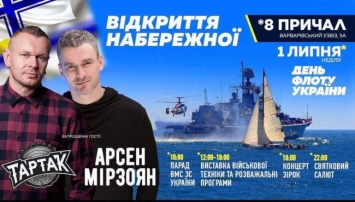 В Николаеве День ВМС Украины отпразднуют выставкой военной техники, открытием городского пространства *8 Причал, концертом и салютом