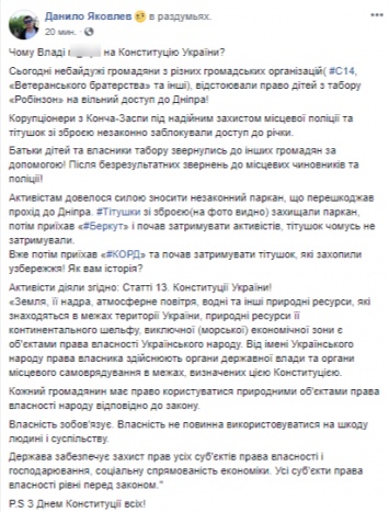 Радикалы пытались штурмовать берег в Конча-Заспе, но их скрутила полиция. Фото