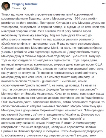 "В тексте нет слова "гарантии"". Марчук рассказал, почему США и Британия ничего не должны Украине по Будапештскому меморандуму