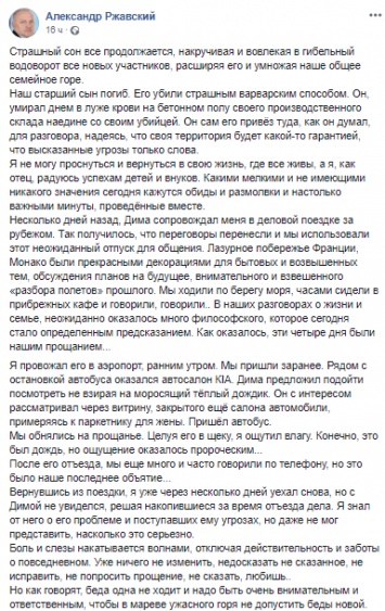 Глава Парламентского клуба Александр Ржавский сообщил о страшной гибели своего сына