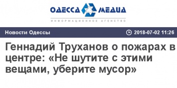 Геннадий Труханов о пожарах в центре: «Не шутите с этими вещами, уберите мусор»