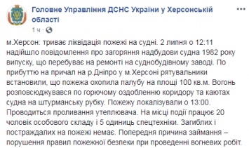 На херсонских доках сварщики подожгли торговое судно. Фото