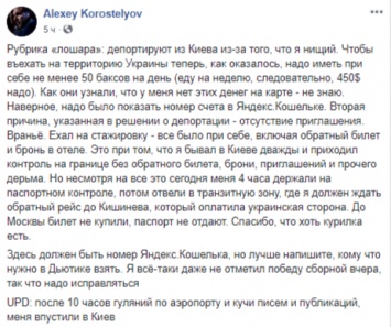 Корреспондента российского телеканала "Дождь" все-таки пустили в Украину