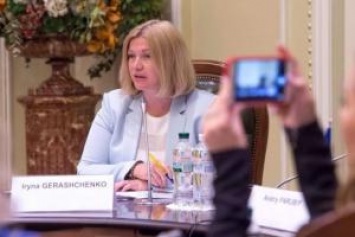 Геращенко объяснила, почему в "списке 23" нет Вышинского