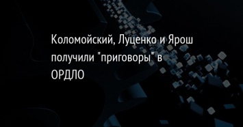 Коломойский, Луценко и Ярош получили "приговоры" в ОРДЛО