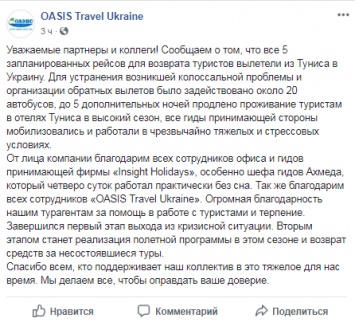 "Гиды работали в тяжелейших условиях": все пять рейсов для "застрявших" в Тунисе украинцев вылетели домой