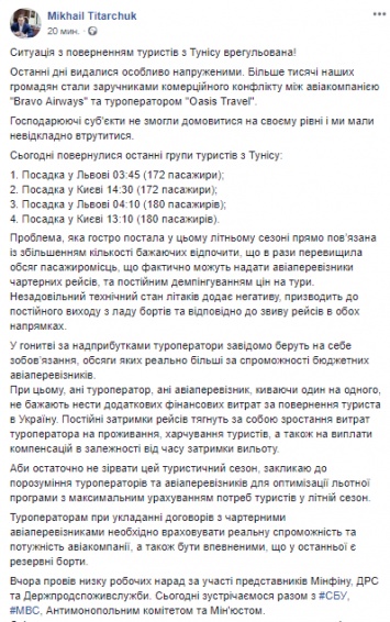 "Вернулись последние группы туристов из Туниса". В Кабмине рассказали, с чем связан транспортный коллапс