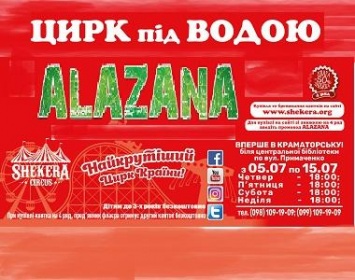 Впервые в Краматорске: встречайте цирк «Shekera» с новой программой «ALAZANA»