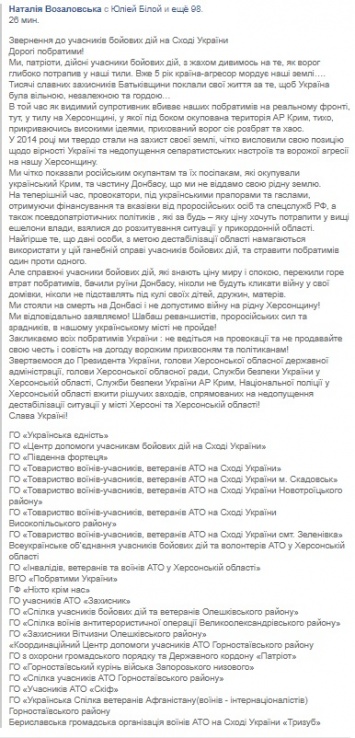 На Херсонщине пророссийские провокаторы дестабилизируют ситуацию?