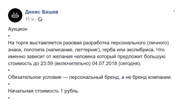 Арт-директор Денис Башев устроил Facebook-аукцион и продал логотип за 27 777?