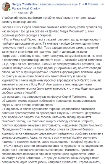 "Политики генерируют атаки на СМИ". Глава НСЖУ заявил о необходимости парламентских слушаний по свободе слова