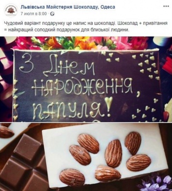 Одесса: шоколадный «папуля» Львовской мастерской и гнев соцсетей