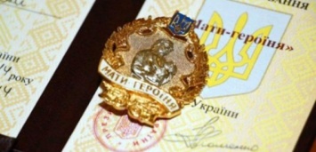 В Николаевской области 16 многодетных мамочек получили удостоверения «Мать-героиня»
