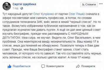 "Взять таблетку пургена и засунуть куда-нибудь". Нардеп из фракции Ляшко нахамил журналисту