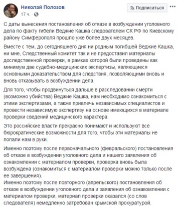 Адвокат заявил, что Следком РФ скрывает результаты экспертизы относительно смерти Веджие Кашки
