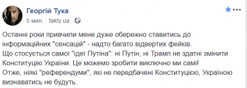 Референдум для Донбасса. Что Путин предложил Трампу в Хельсинки