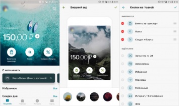 «Яндекс.Деньги» провели редизайн мобильных приложений и добавили выбор тем для главного экрана