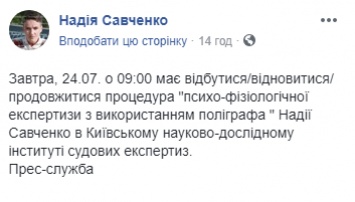 Со второй попытки: Савченко снова посадят за полиграф