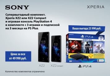 Sony предлагает Xperia XZ2 или XZ2 Compact вместе с PlayStation 4 по цене смартфона